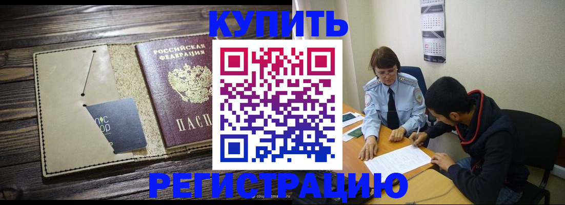 прописка штамп в Пугачёве