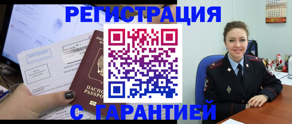 временная регистрация надежно в Пугачёве