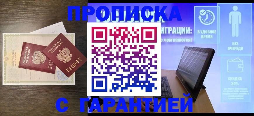 купить прописку в Пугачёве